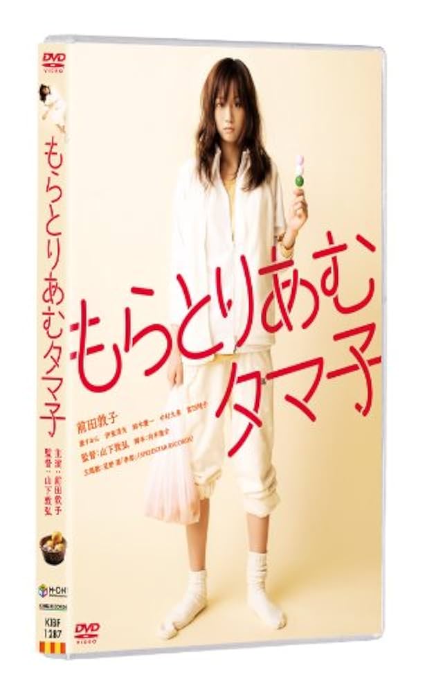 前田敦子さん 直筆サイン DVD もらとりあむタマ子 Amazon.co.jp: もらとりあむタマ子 [DVD] : 前田敦子, 康すおん